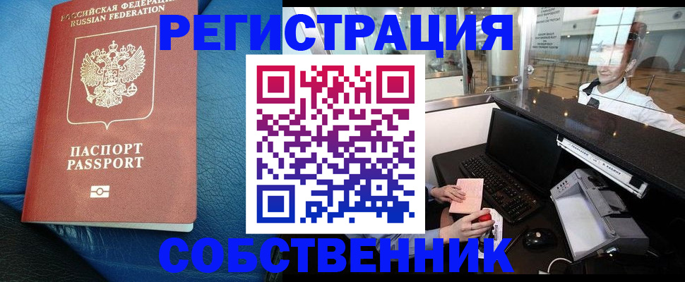 временная регистрация купить в Осинниках