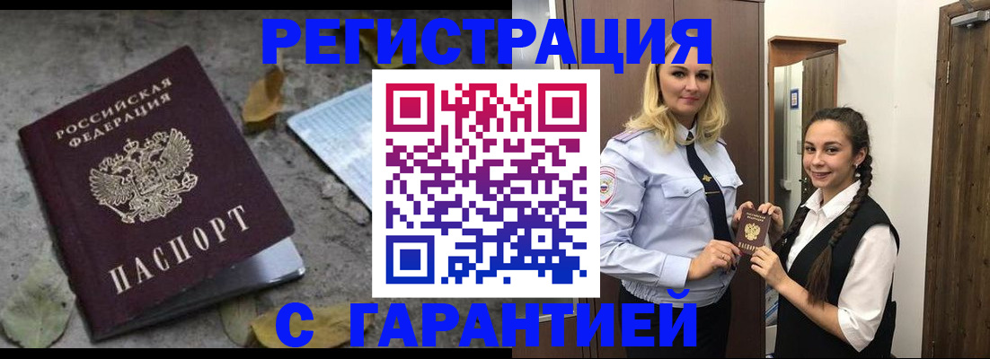 временная регистрация законно в Осинниках