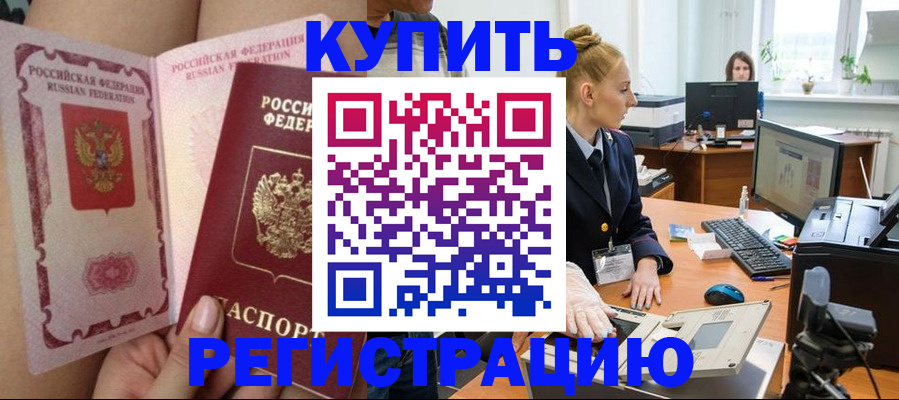прописка паспорт в Осинниках