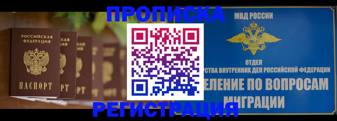 прописка ребенка в Осинниках