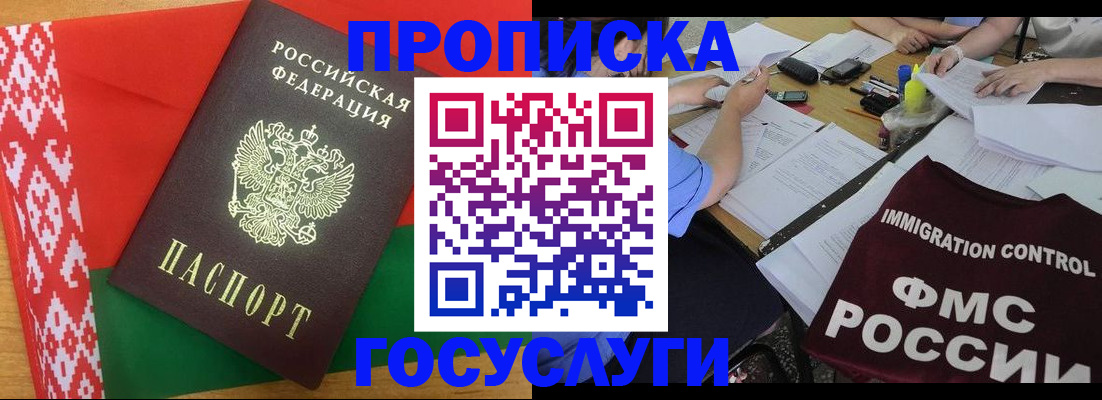временная прописка в Осинниках